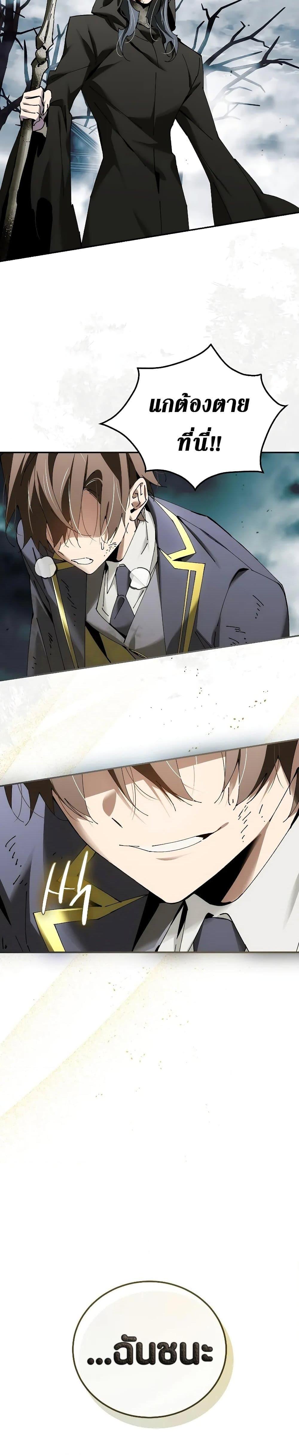 Magic Academy’s Genius Blinker ตอนที่ 38 แปลไทย