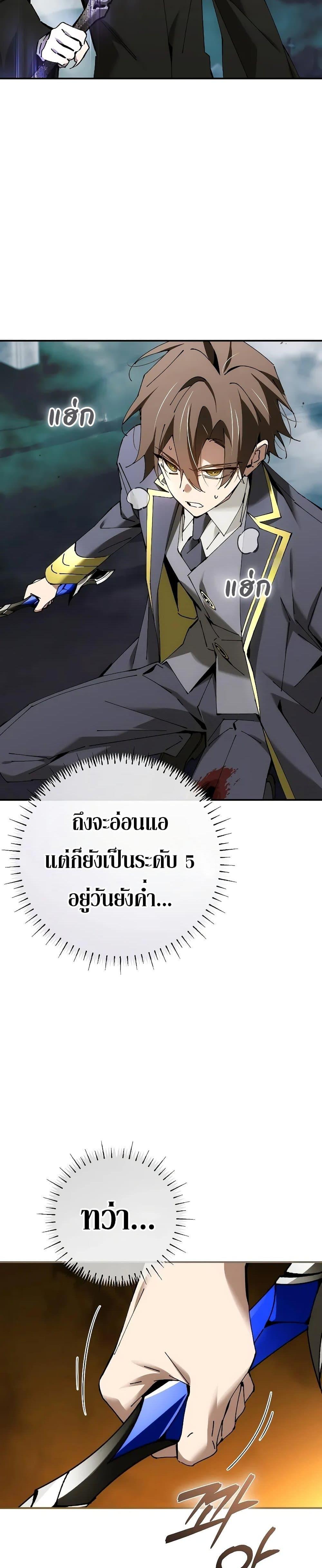 Magic Academy’s Genius Blinker ตอนที่ 38 แปลไทย