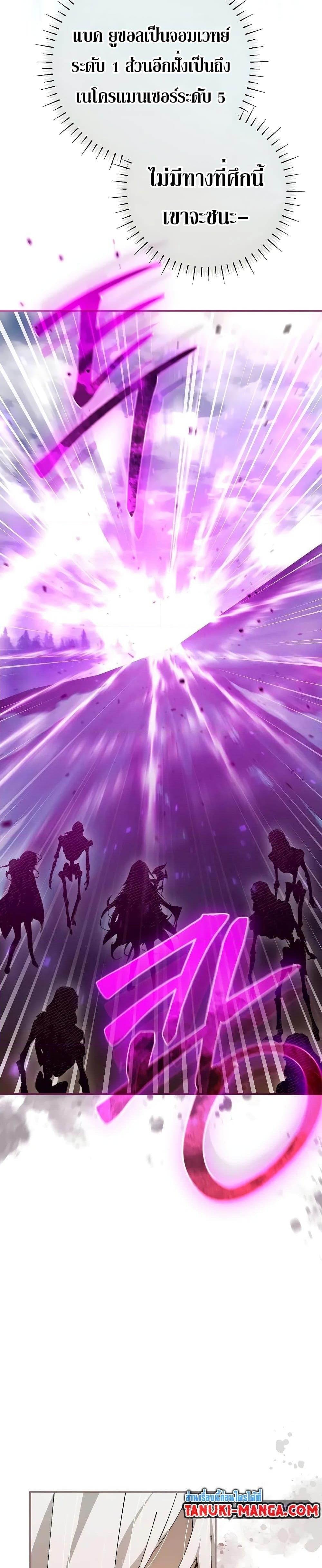 Magic Academy’s Genius Blinker ตอนที่ 38 แปลไทย