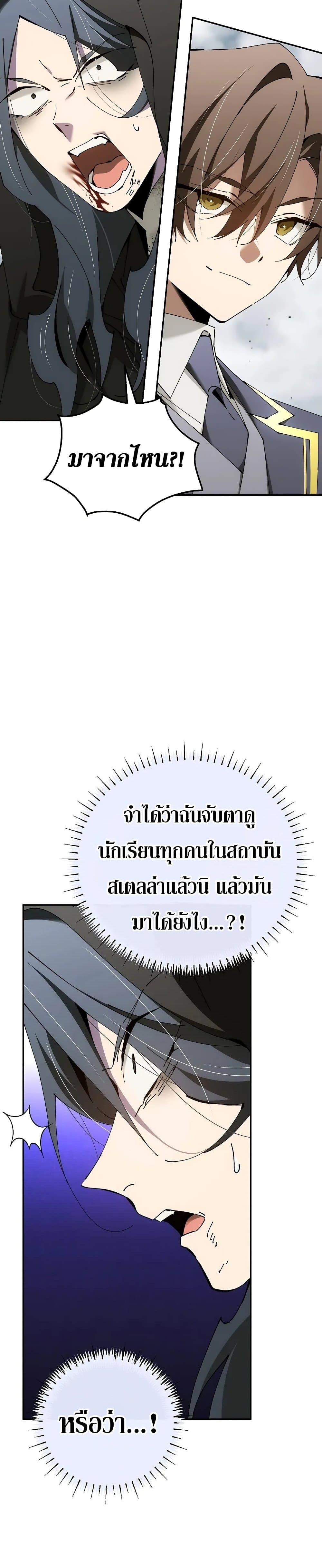 Magic Academy’s Genius Blinker ตอนที่ 38 แปลไทย