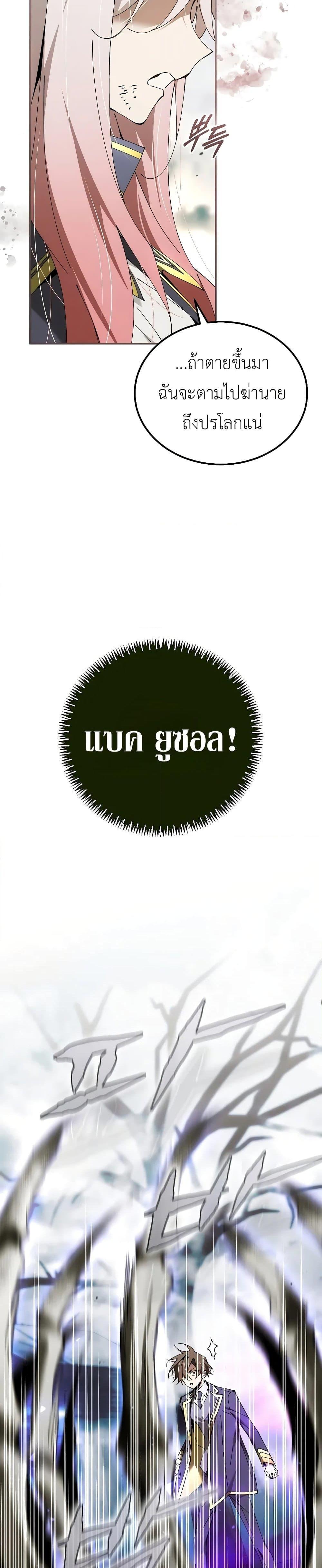 Magic Academy’s Genius Blinker ตอนที่ 38 แปลไทย