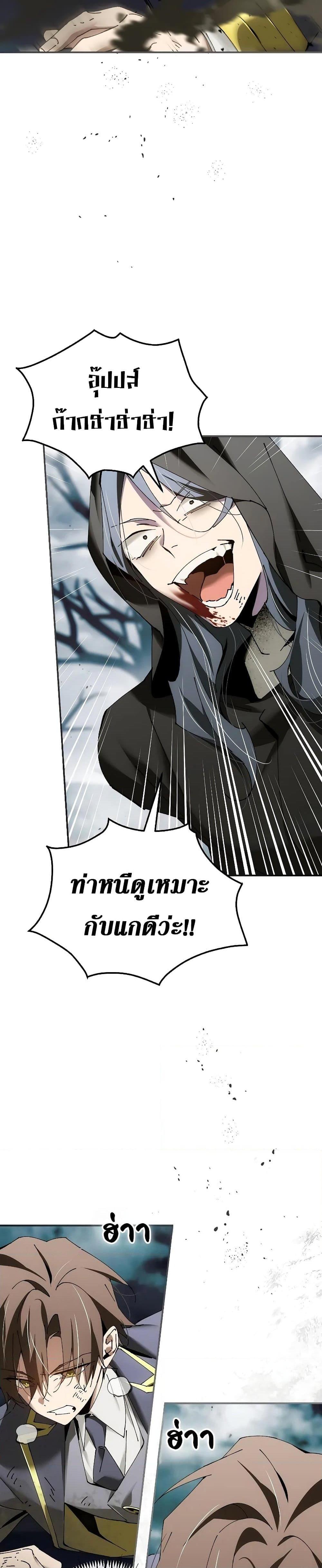 Magic Academy’s Genius Blinker ตอนที่ 38 แปลไทย