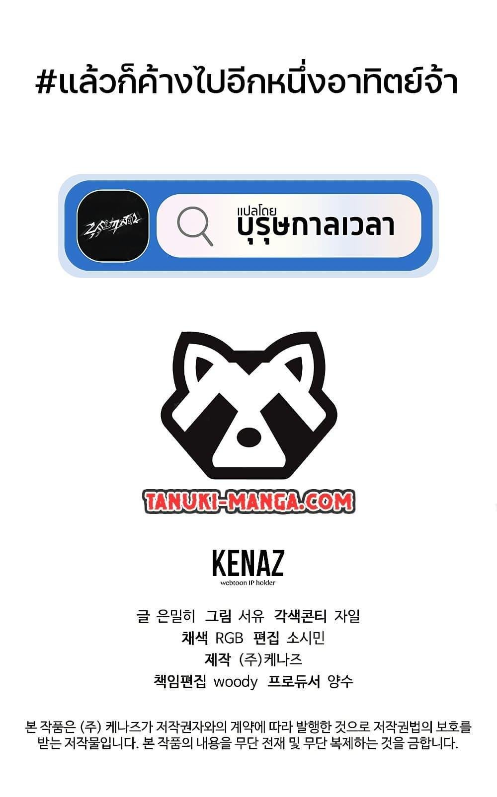 Magic Academy’s Genius Blinker ตอนที่ 38 แปลไทย