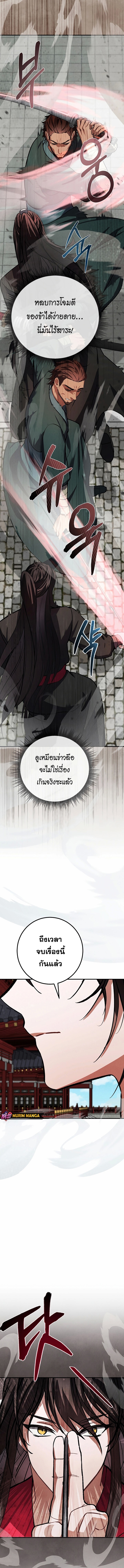 Reicarnated of a Martial Prodigy ตอนที่ 12 แปลไทย