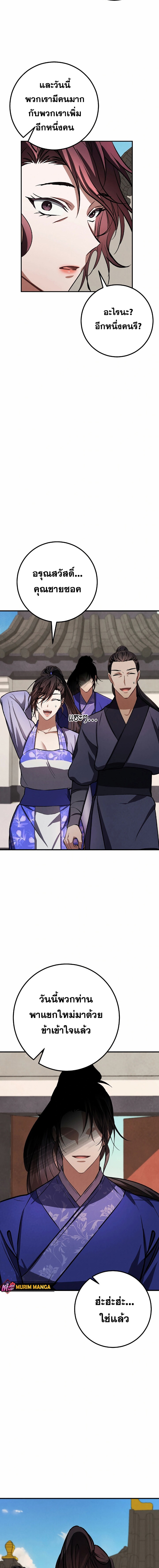 Reicarnated of a Martial Prodigy ตอนที่ 12 แปลไทย