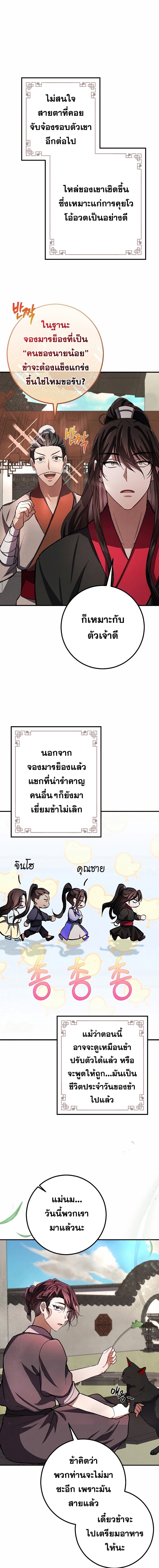 Reicarnated of a Martial Prodigy ตอนที่ 12 แปลไทย