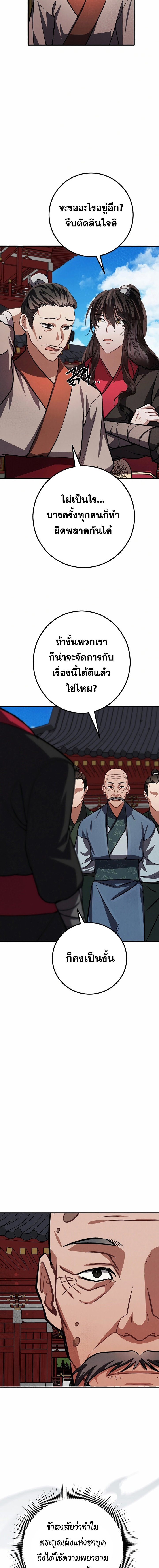 Reicarnated of a Martial Prodigy ตอนที่ 12 แปลไทย