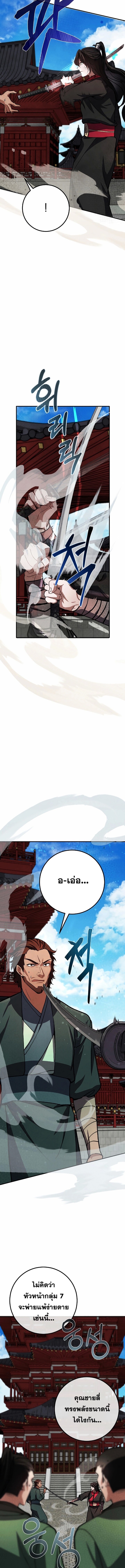 Reicarnated of a Martial Prodigy ตอนที่ 12 แปลไทย