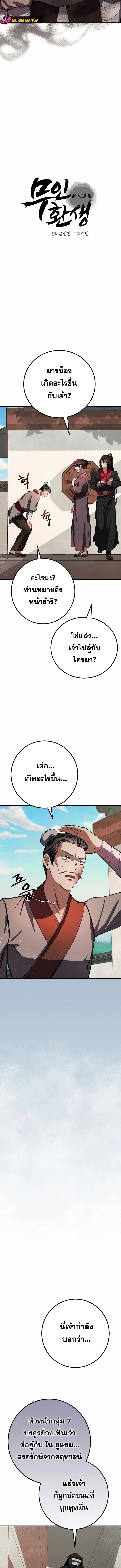 Reicarnated of a Martial Prodigy ตอนที่ 12 แปลไทย