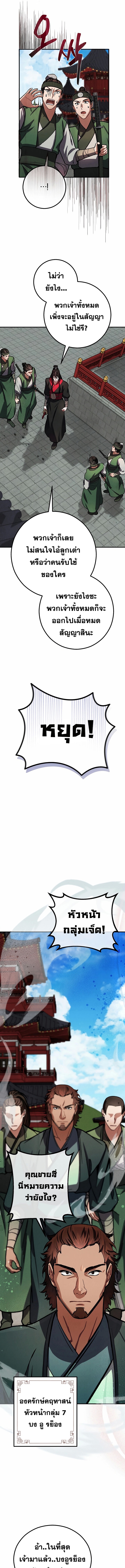 Reicarnated of a Martial Prodigy ตอนที่ 12 แปลไทย