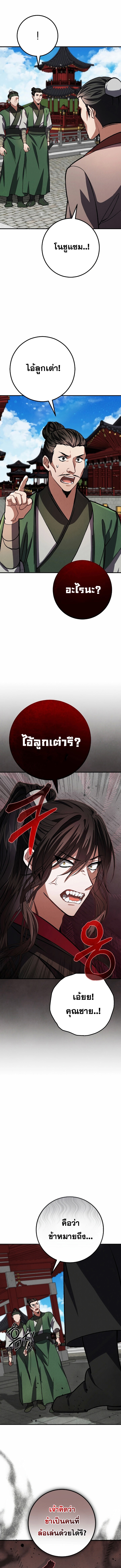 Reicarnated of a Martial Prodigy ตอนที่ 12 แปลไทย