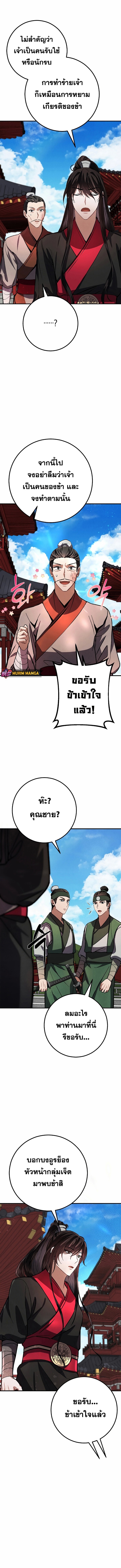 Reicarnated of a Martial Prodigy ตอนที่ 12 แปลไทย