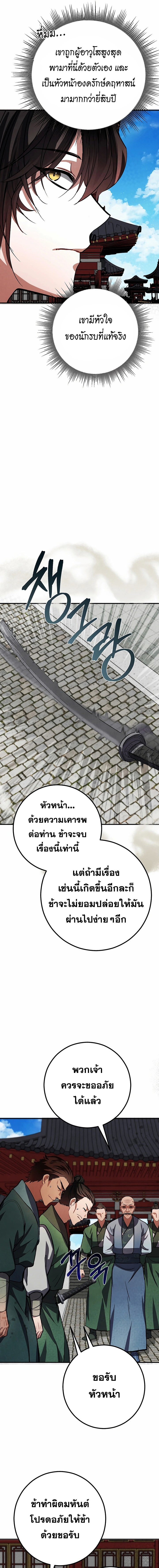 Reicarnated of a Martial Prodigy ตอนที่ 12 แปลไทย