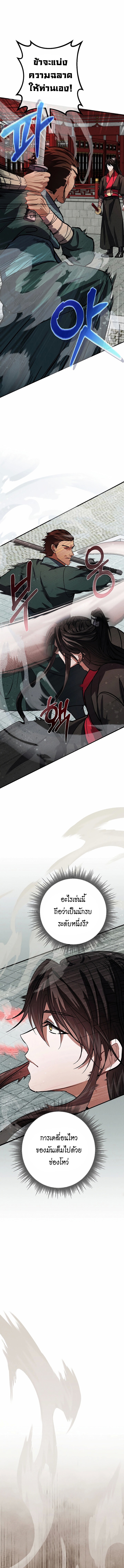 Reicarnated of a Martial Prodigy ตอนที่ 12 แปลไทย
