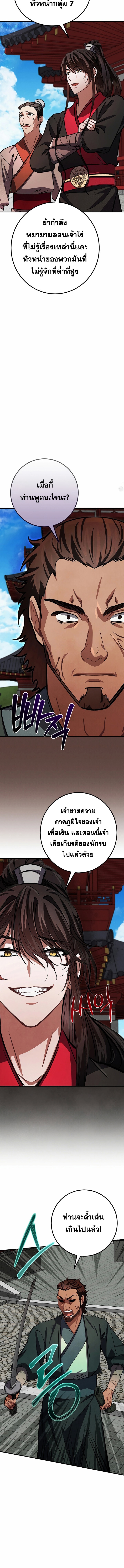 Reicarnated of a Martial Prodigy ตอนที่ 12 แปลไทย
