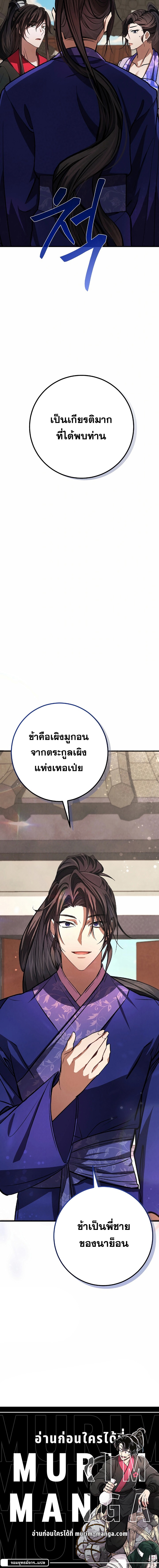 Reicarnated of a Martial Prodigy ตอนที่ 12 แปลไทย