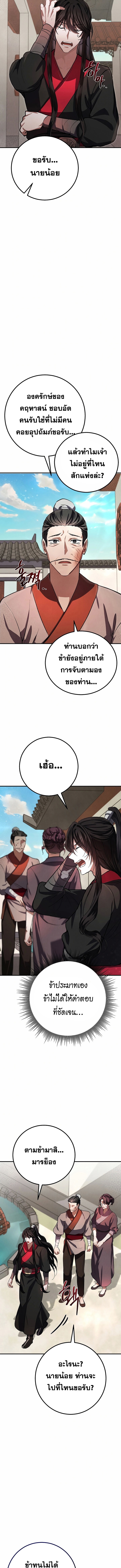 Reicarnated of a Martial Prodigy ตอนที่ 12 แปลไทย