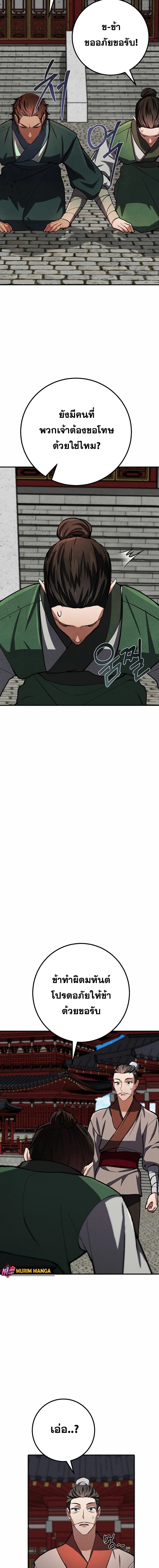 Reicarnated of a Martial Prodigy ตอนที่ 12 แปลไทย