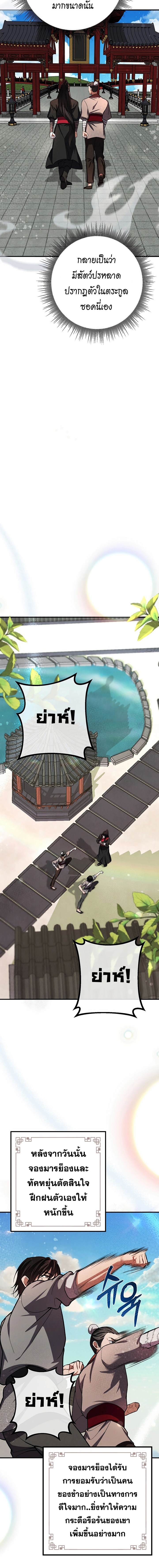 Reicarnated of a Martial Prodigy ตอนที่ 12 แปลไทย