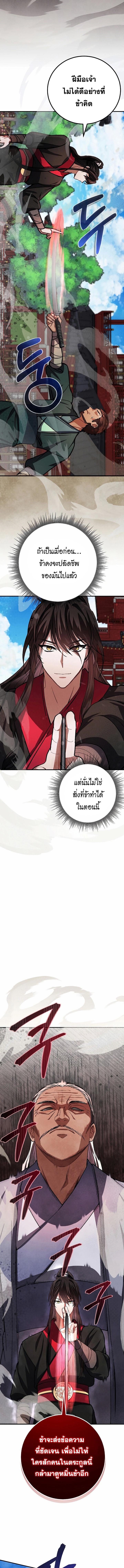 Reicarnated of a Martial Prodigy ตอนที่ 12 แปลไทย