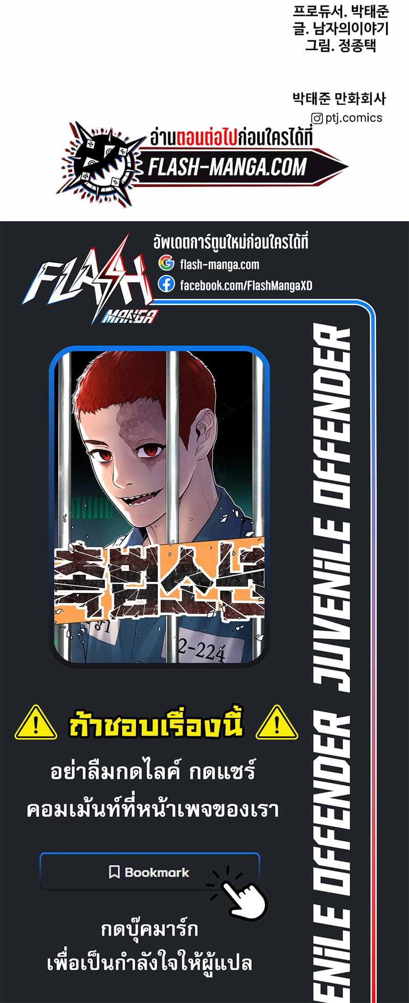 Juvenile Offender อาชญากรวัยเยาว์ ตอนที่ 19 แปลไทย