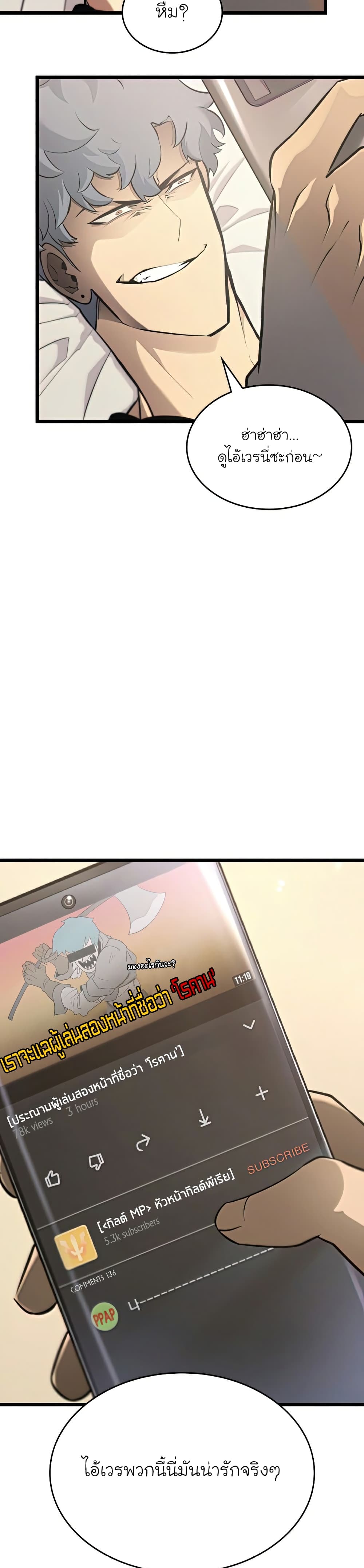 Return of the SSS-Class Ranker ตอนที่ 34 แปลไทย