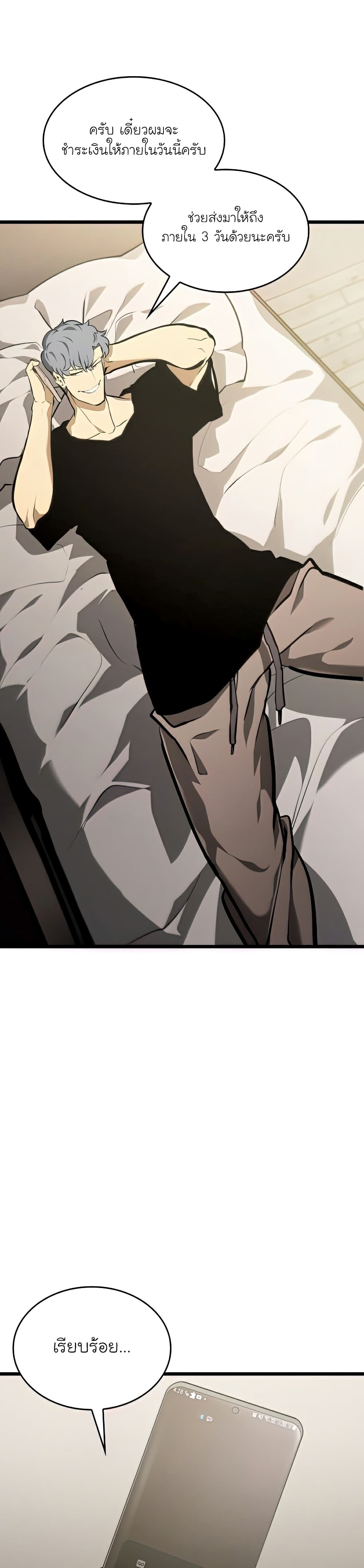 Return of the SSS-Class Ranker ตอนที่ 34 แปลไทย