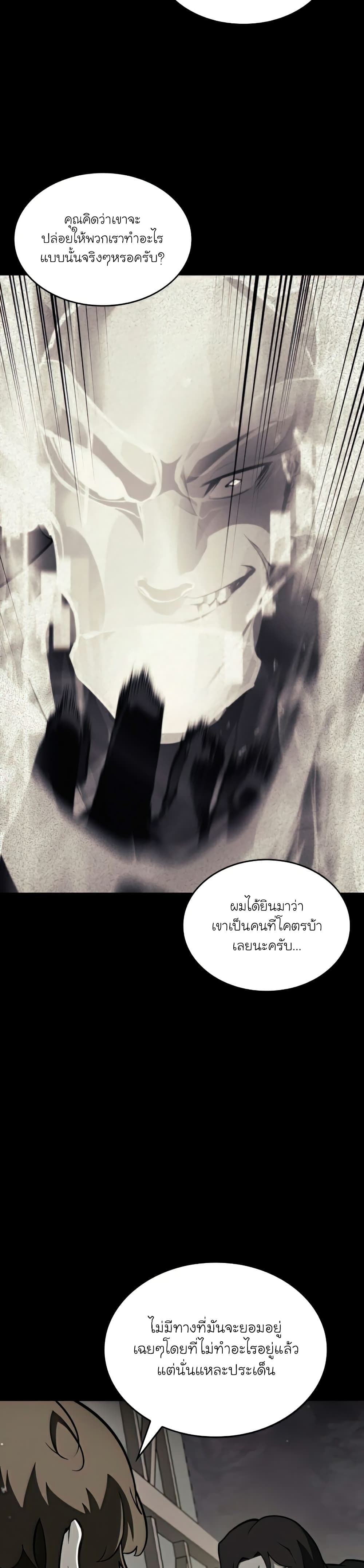 Return of the SSS-Class Ranker ตอนที่ 34 แปลไทย