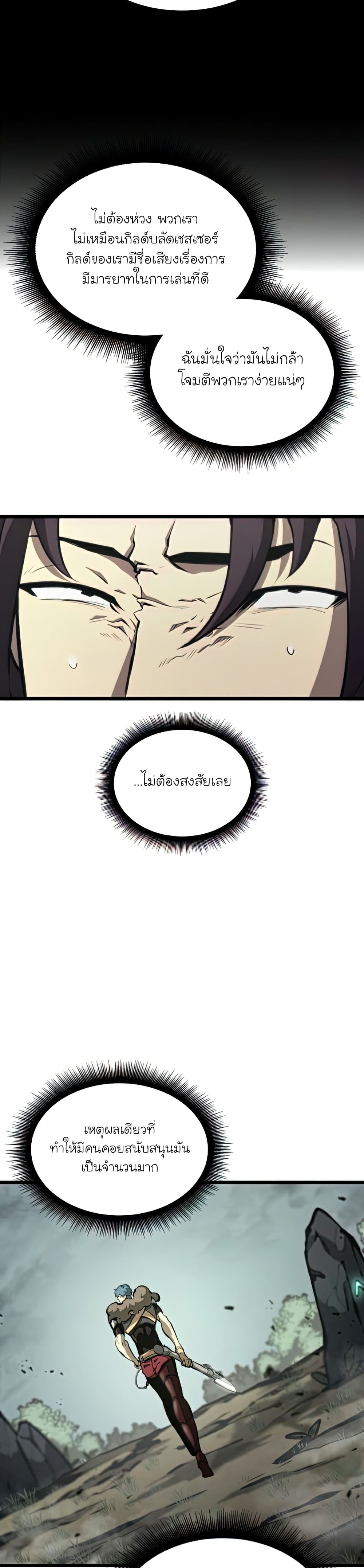 Return of the SSS-Class Ranker ตอนที่ 34 แปลไทย