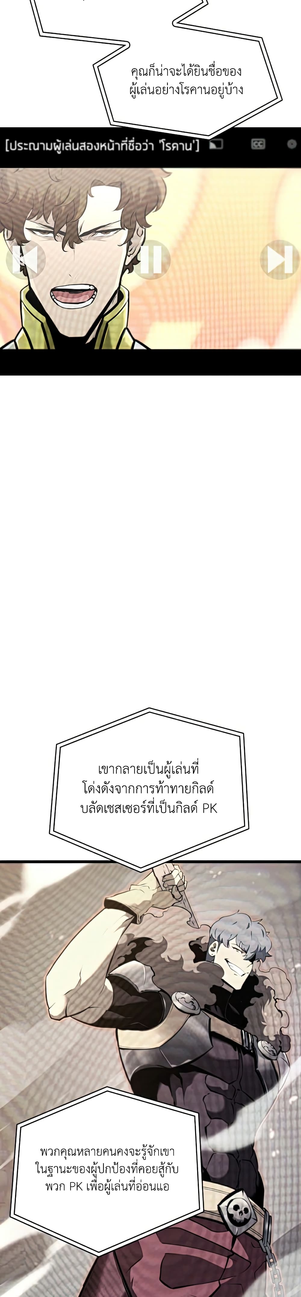 Return of the SSS-Class Ranker ตอนที่ 34 แปลไทย