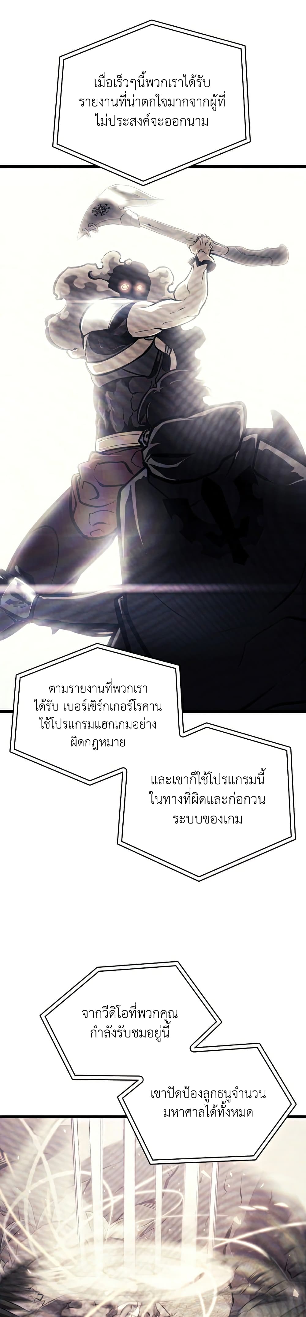 Return of the SSS-Class Ranker ตอนที่ 34 แปลไทย