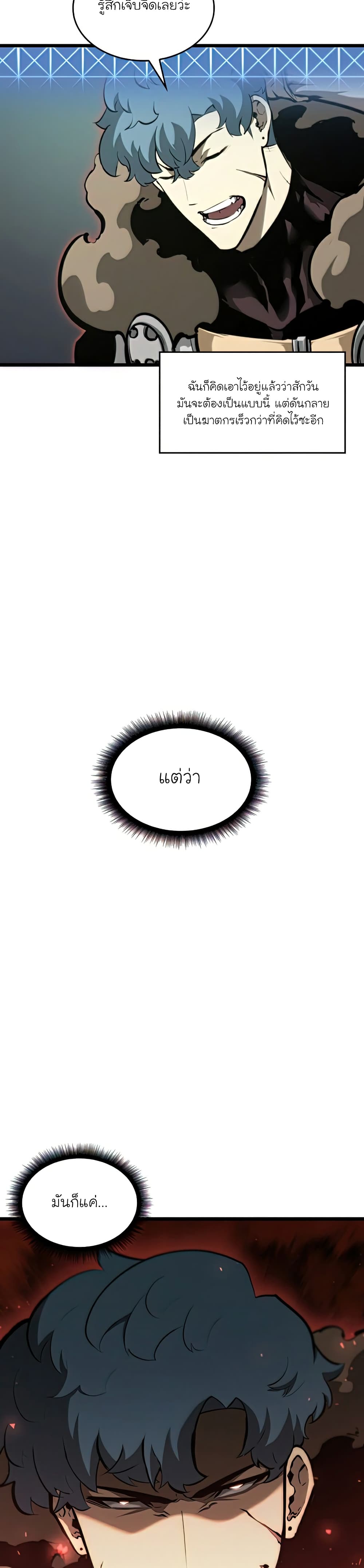 Return of the SSS-Class Ranker ตอนที่ 34 แปลไทย