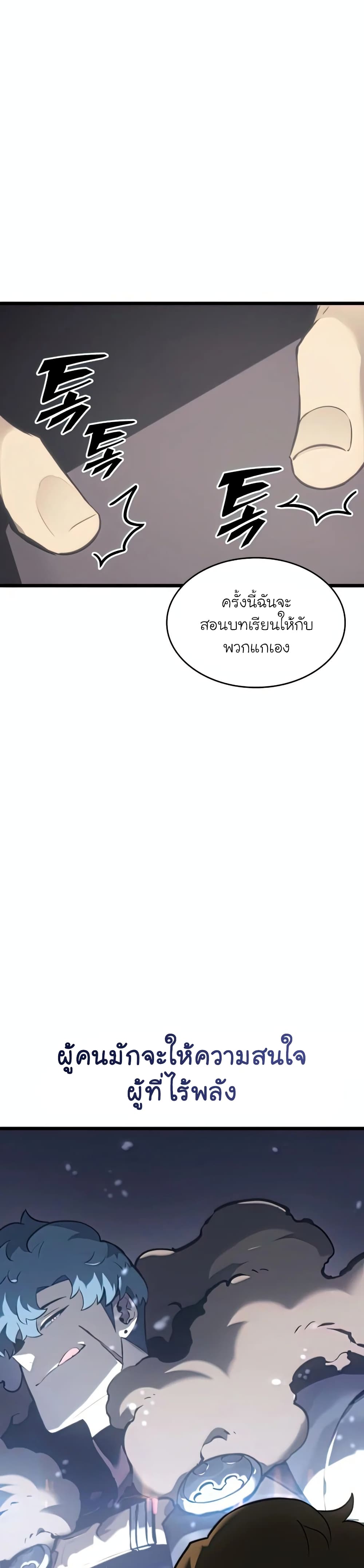 Return of the SSS-Class Ranker ตอนที่ 34 แปลไทย