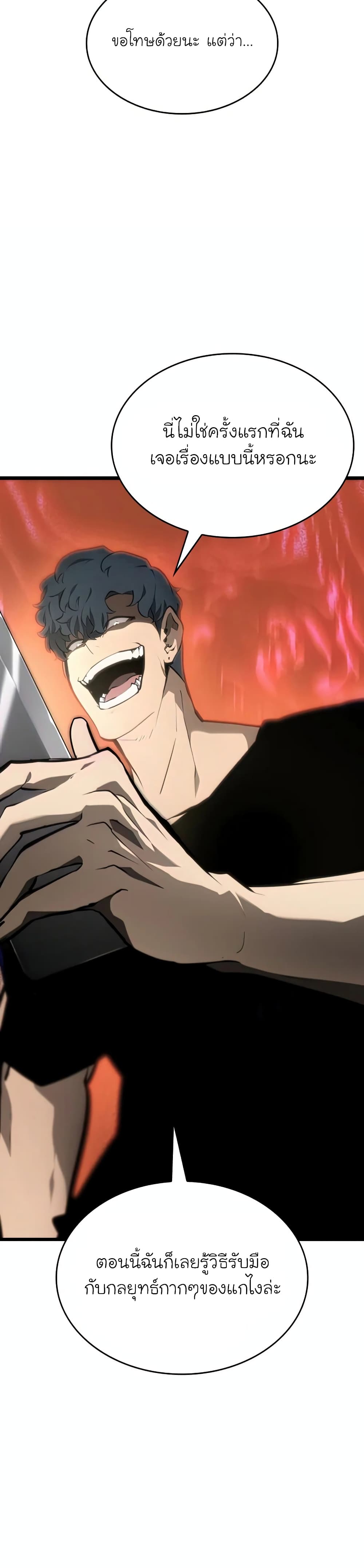 Return of the SSS-Class Ranker ตอนที่ 34 แปลไทย