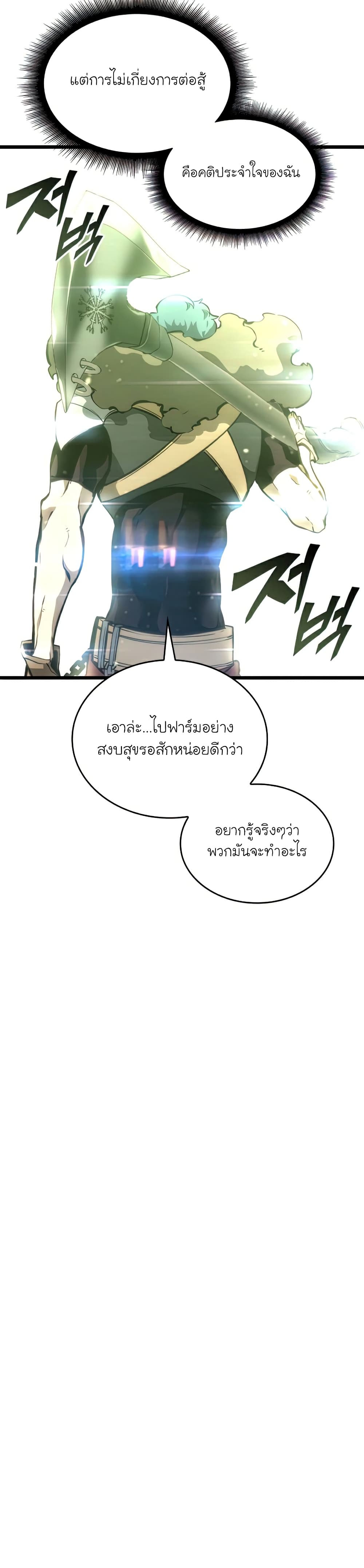 Return of the SSS-Class Ranker ตอนที่ 34 แปลไทย