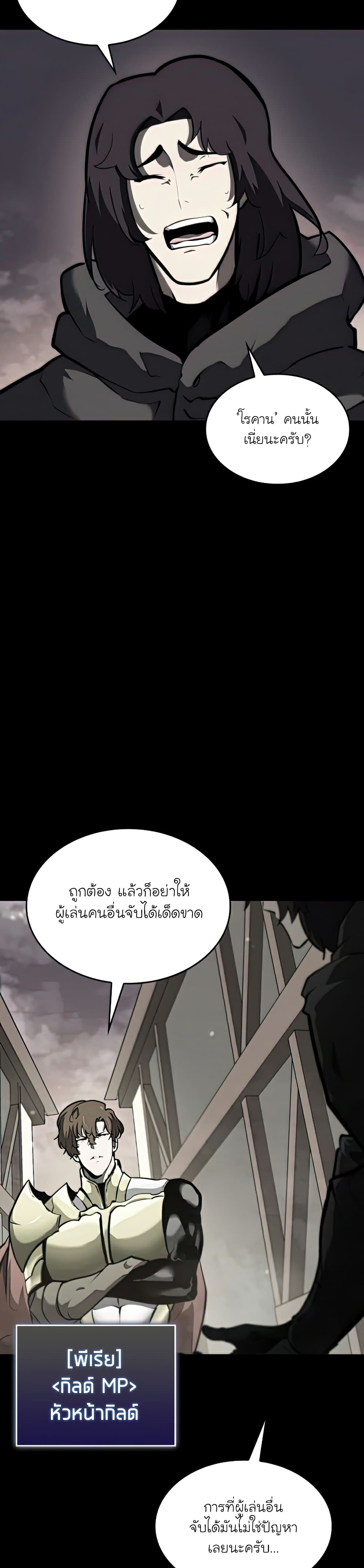 Return of the SSS-Class Ranker ตอนที่ 34 แปลไทย