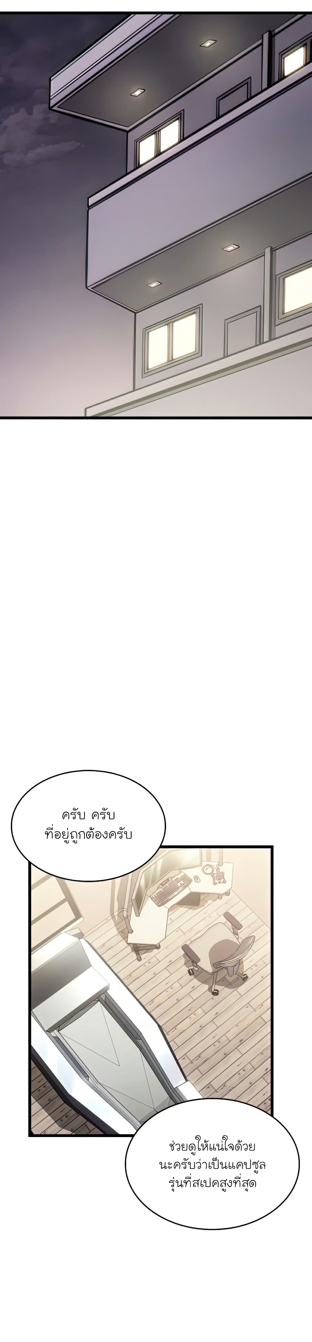 Return of the SSS-Class Ranker ตอนที่ 34 แปลไทย