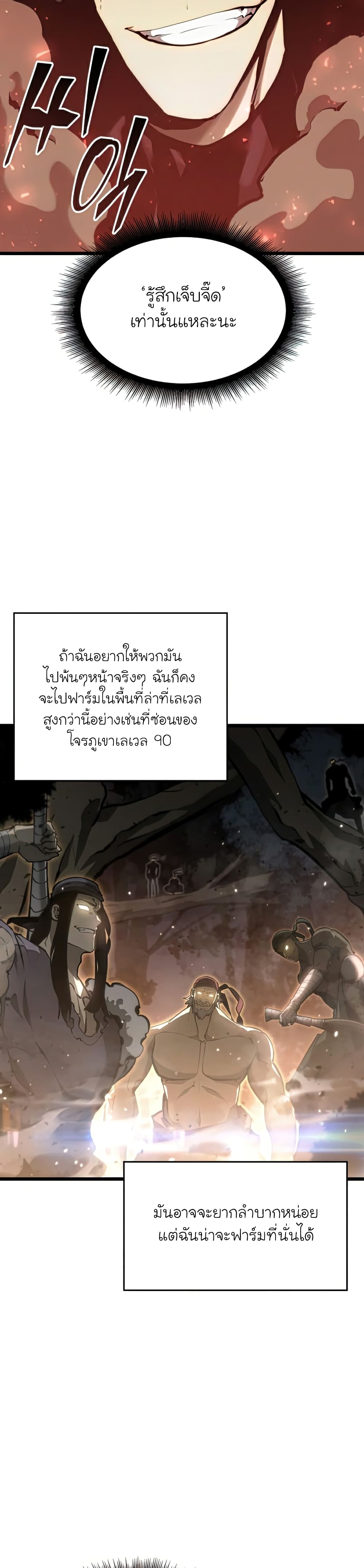 Return of the SSS-Class Ranker ตอนที่ 34 แปลไทย