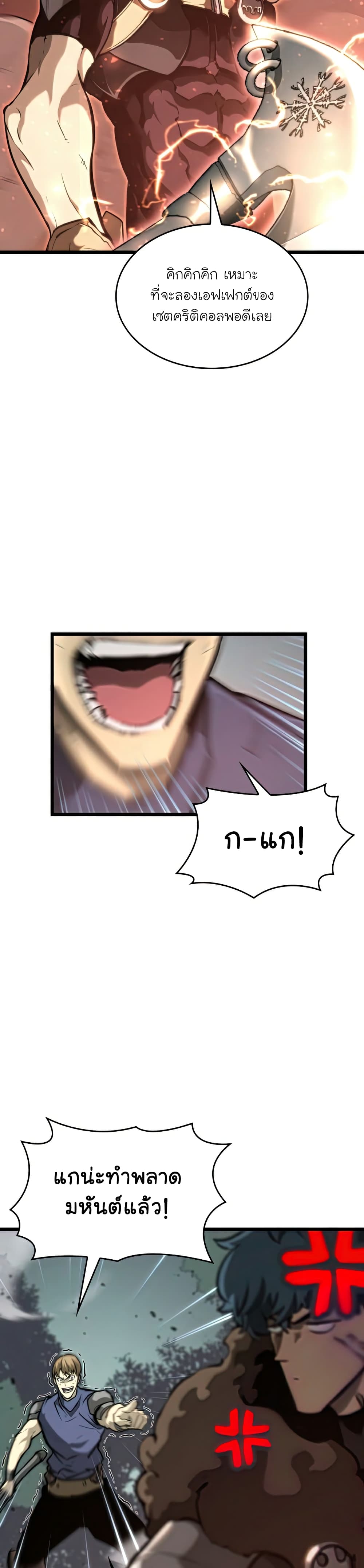 Return of the SSS-Class Ranker ตอนที่ 34 แปลไทย