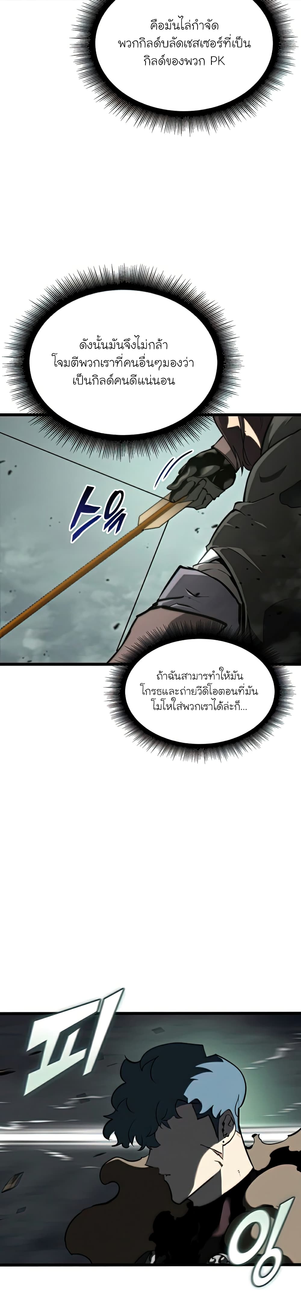 Return of the SSS-Class Ranker ตอนที่ 34 แปลไทย