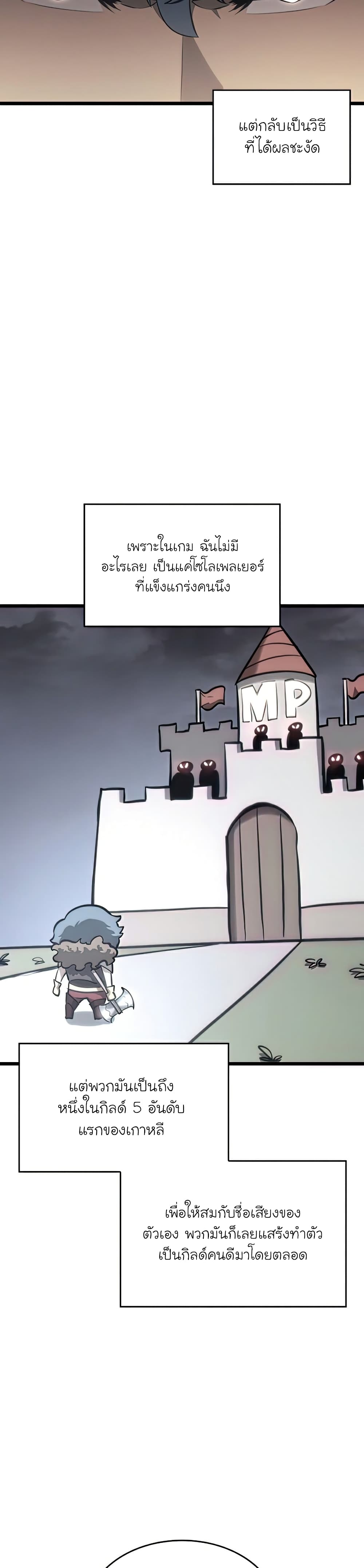 Return of the SSS-Class Ranker ตอนที่ 34 แปลไทย