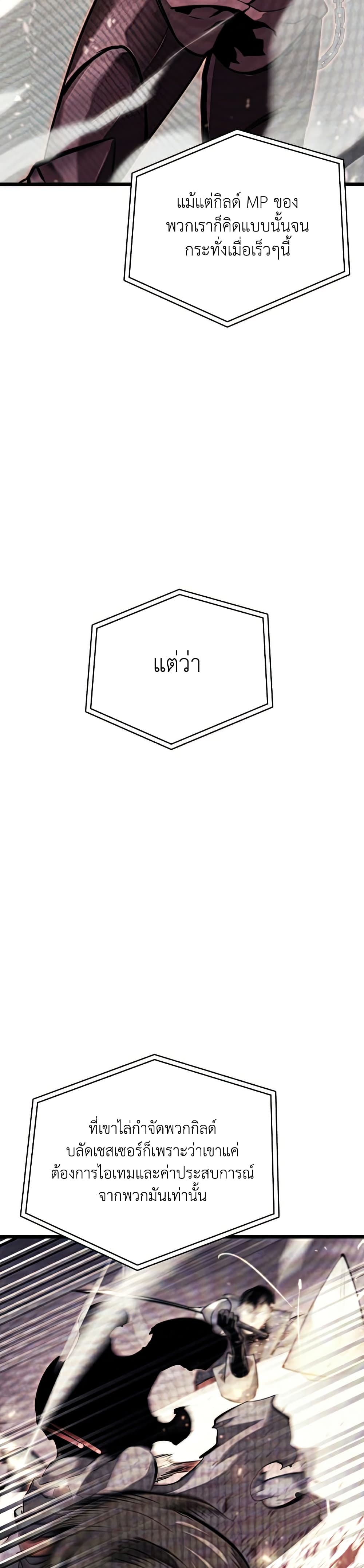 Return of the SSS-Class Ranker ตอนที่ 34 แปลไทย