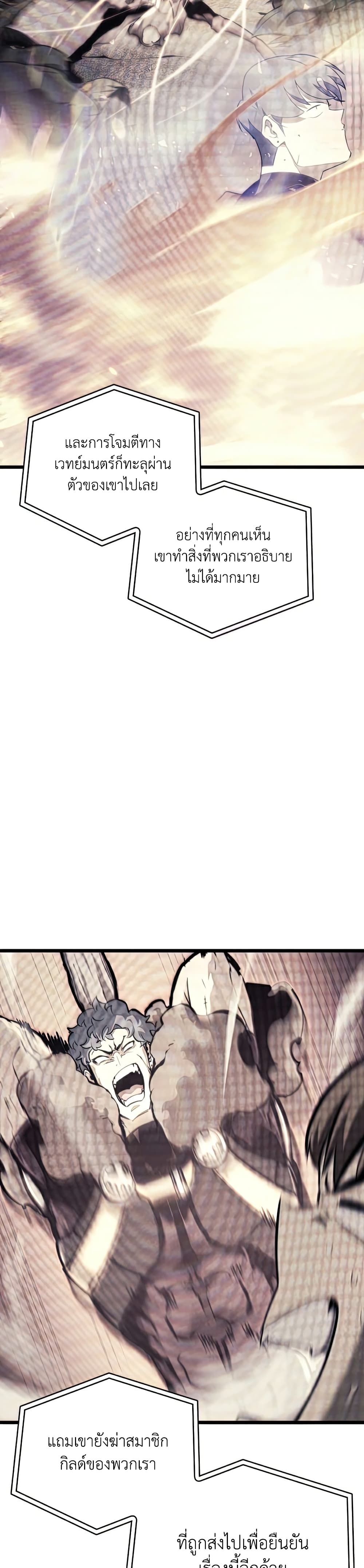 Return of the SSS-Class Ranker ตอนที่ 34 แปลไทย