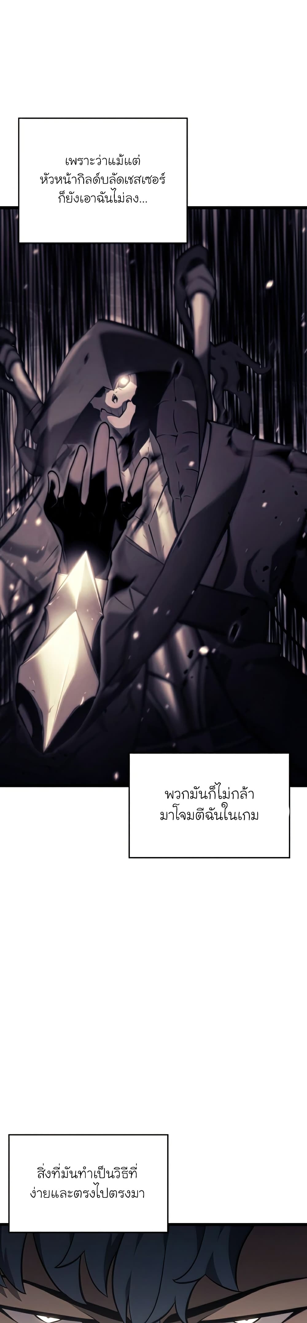 Return of the SSS-Class Ranker ตอนที่ 34 แปลไทย
