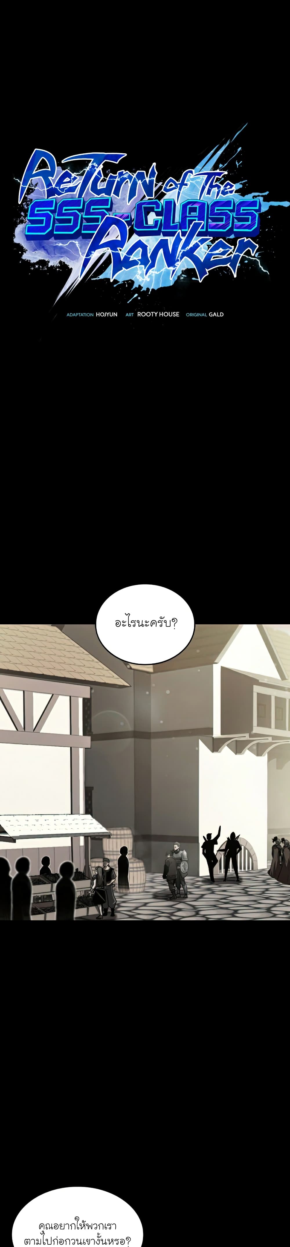 Return of the SSS-Class Ranker ตอนที่ 34 แปลไทย