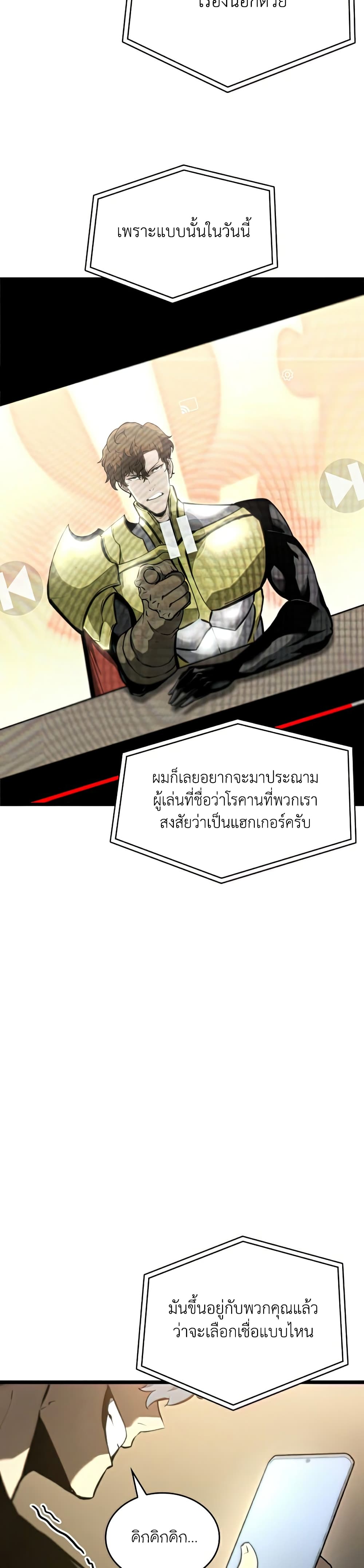 Return of the SSS-Class Ranker ตอนที่ 34 แปลไทย