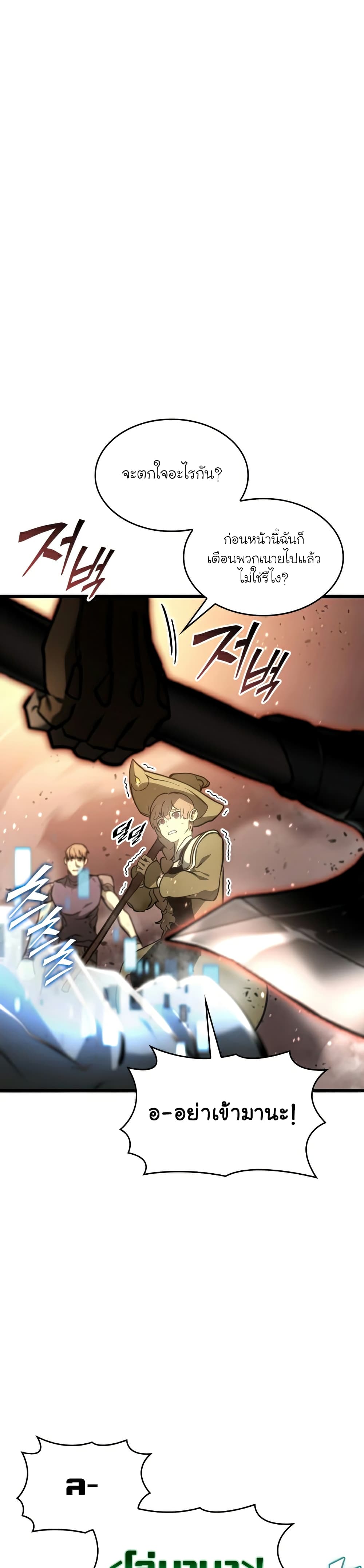 Return of the SSS-Class Ranker ตอนที่ 34 แปลไทย