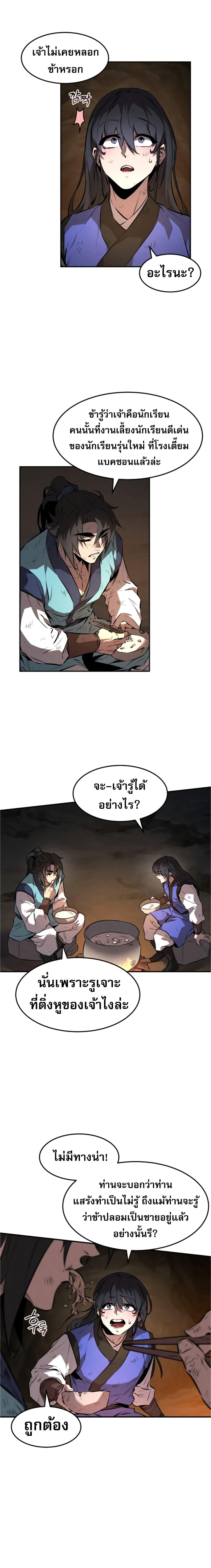 Reincarnated Escort Warrior กลับชาติมาเกิดเป็นผู้คุ้มกัน ตอนที่ 29 แปลไทย