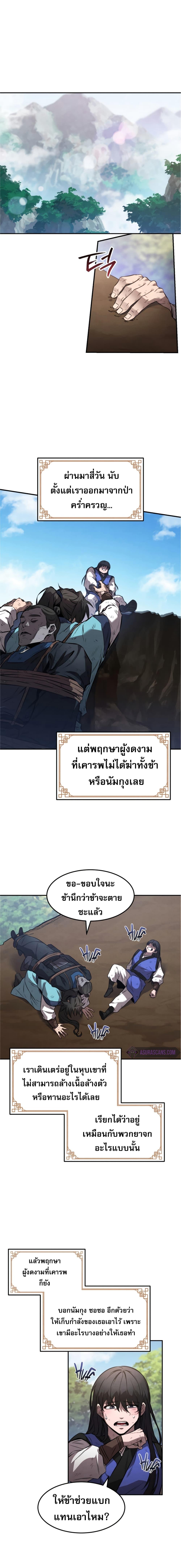 Reincarnated Escort Warrior กลับชาติมาเกิดเป็นผู้คุ้มกัน ตอนที่ 29 แปลไทย