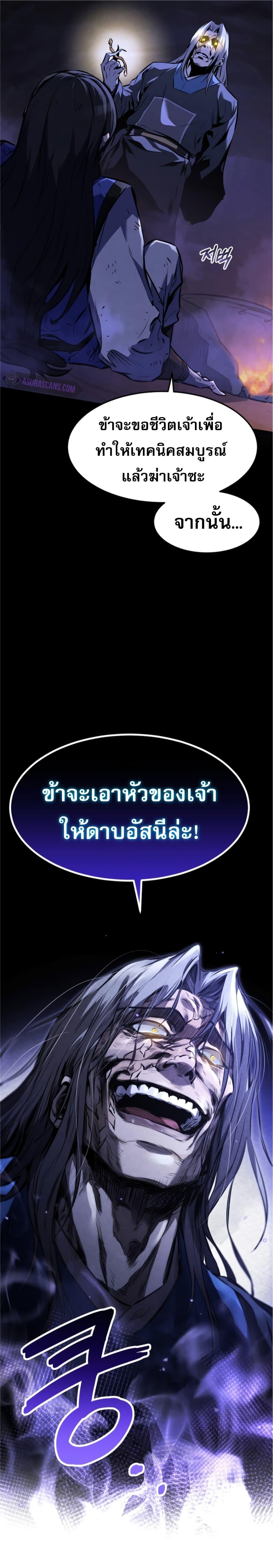 Reincarnated Escort Warrior กลับชาติมาเกิดเป็นผู้คุ้มกัน ตอนที่ 29 แปลไทย